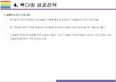 백종원 커피전문점, 빽다방 성공전략과 해결해야 할 과제 [커피,빽다방,더본코리아,백종원,이디야,스타벅스] 16페이지