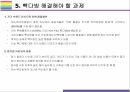 백종원 커피전문점, 빽다방 성공전략과 해결해야 할 과제 [커피,빽다방,더본코리아,백종원,이디야,스타벅스] 17페이지