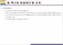 백종원 커피전문점, 빽다방 성공전략과 해결해야 할 과제 [커피,빽다방,더본코리아,백종원,이디야,스타벅스] 18페이지