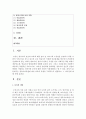 [보육학개론] 영유아보육법에 따른 보육의 유형을 구체적으로 설명하고, 그 차이점에 대해 논하시오 2페이지