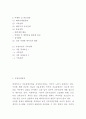 창업계획서 - 의료관광 전문 여행사 창업 사업계획서 3페이지