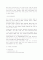 창업계획서 - 의료관광 전문 여행사 창업 사업계획서 8페이지