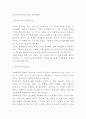 복지국가 개념 유형분석과 사례분석 및 복지국가 문제점분석과 향후방향제시 및 내가 생각한 복지국가 4페이지