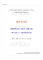 2020년 1학기 행정학개론 기말시험 핵심체크 1페이지