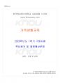 2020년 1학기 가족생활교육 기말시험 핵심체크 1페이지
