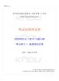 2020년 1학기 학교사회복지론 기말시험 핵심체크 1페이지