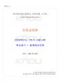 2020년 1학기 가족교육론 기말시험 핵심체크 1페이지