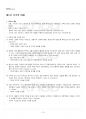 2020년 1학기 가족교육론 기말시험 핵심체크 2페이지