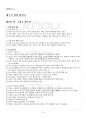 2020년 1학기 청소년성교육과성상담 기말시험 핵심체크 2페이지