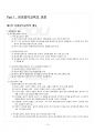 2020년 1학기 유아음악교육 기말시험 핵심체크 2페이지