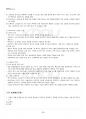2020년 1학기 패션소비문화 기말시험 핵심체크 3페이지