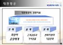 대한항공VS아시아나항공,대한항공,아시아나항공,항공산업의특징,대한한공,대한항공SWOT분석,아시아니항공,아시아나항공SWOT분석,대한항공아시아나항공비교 4페이지