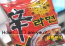 라면은역시신라면이다,농심신라면컨셉,시장분석자사및경쟁사분석,크리에이티브컨셉 3페이지