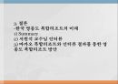 마카오복합리조트성공요인분석,카지노리조트의개념,카지노리조트의특성,마카오리조트성공요인,세계카지노시장현황,마카오카지노시장현황 39페이지
