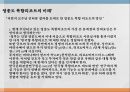 마카오복합리조트성공요인분석,카지노리조트의개념,카지노리조트의특성,마카오리조트성공요인,세계카지노시장현황,마카오카지노시장현황 41페이지