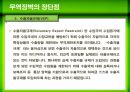 무역장벽,Barriers to trade,무역장벽의 종류,관세인하의 긍정적 영향,비관세장벽의 종류와 장단점 12페이지