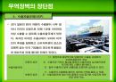 무역장벽,Barriers to trade,무역장벽의 종류,관세인하의 긍정적 영향,비관세장벽의 종류와 장단점 13페이지