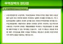 무역장벽,Barriers to trade,무역장벽의 종류,관세인하의 긍정적 영향,비관세장벽의 종류와 장단점 14페이지