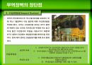 무역장벽,Barriers to trade,무역장벽의 종류,관세인하의 긍정적 영향,비관세장벽의 종류와 장단점 15페이지