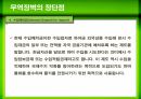 무역장벽,Barriers to trade,무역장벽의 종류,관세인하의 긍정적 영향,비관세장벽의 종류와 장단점 16페이지