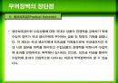 무역장벽,Barriers to trade,무역장벽의 종류,관세인하의 긍정적 영향,비관세장벽의 종류와 장단점 18페이지