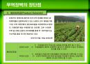 무역장벽,Barriers to trade,무역장벽의 종류,관세인하의 긍정적 영향,비관세장벽의 종류와 장단점 19페이지