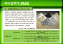 무역장벽,Barriers to trade,무역장벽의 종류,관세인하의 긍정적 영향,비관세장벽의 종류와 장단점 21페이지