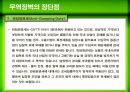 무역장벽,Barriers to trade,무역장벽의 종류,관세인하의 긍정적 영향,비관세장벽의 종류와 장단점 22페이지