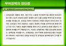무역장벽,Barriers to trade,무역장벽의 종류,관세인하의 긍정적 영향,비관세장벽의 종류와 장단점 24페이지