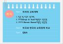 미국의교육개혁,정권별미국의교육개혁,부시대통령의교육정책,오바마대통령교육정책,미국과한국의교육정책비교 2페이지