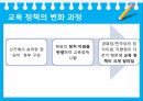 미국의교육개혁,정권별미국의교육개혁,부시대통령의교육정책,오바마대통령교육정책,미국과한국의교육정책비교 3페이지