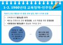미국의교육개혁,정권별미국의교육개혁,부시대통령의교육정책,오바마대통령교육정책,미국과한국의교육정책비교 7페이지