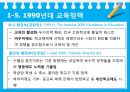 미국의교육개혁,정권별미국의교육개혁,부시대통령의교육정책,오바마대통령교육정책,미국과한국의교육정책비교 10페이지