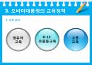 미국의교육개혁,정권별미국의교육개혁,부시대통령의교육정책,오바마대통령교육정책,미국과한국의교육정책비교 13페이지