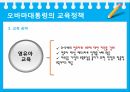 미국의교육개혁,정권별미국의교육개혁,부시대통령의교육정책,오바마대통령교육정책,미국과한국의교육정책비교 14페이지