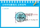 미국의교육개혁,정권별미국의교육개혁,부시대통령의교육정책,오바마대통령교육정책,미국과한국의교육정책비교 15페이지