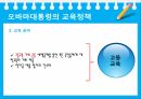 미국의교육개혁,정권별미국의교육개혁,부시대통령의교육정책,오바마대통령교육정책,미국과한국의교육정책비교 16페이지