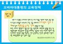 미국의교육개혁,정권별미국의교육개혁,부시대통령의교육정책,오바마대통령교육정책,미국과한국의교육정책비교 18페이지
