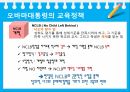 미국의교육개혁,정권별미국의교육개혁,부시대통령의교육정책,오바마대통령교육정책,미국과한국의교육정책비교 19페이지