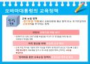 미국의교육개혁,정권별미국의교육개혁,부시대통령의교육정책,오바마대통령교육정책,미국과한국의교육정책비교 20페이지