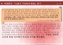 박태원,소설가구보씨,천변풍경,모더니즘,몽타주기법,고현학적 시각,서사성의 해체,구보의 내면의식,리얼리즘의 관점,모더니즘의 관점 19페이지