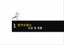 방카슈랑스소개,방카슈랑스의장단점,방카슈랑스의외국사례및시사점,방카슈랑스의개선방향 3페이지