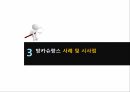 방카슈랑스소개,방카슈랑스의장단점,방카슈랑스의외국사례및시사점,방카슈랑스의개선방향 23페이지