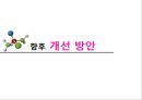방카슈랑스소개,방카슈랑스의장단점,방카슈랑스의외국사례및시사점,방카슈랑스의개선방향 31페이지