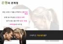 방카슈랑스소개,방카슈랑스의장단점,방카슈랑스의외국사례및시사점,방카슈랑스의개선방향 35페이지