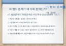 범죄문제,범죄문제의정의,범죈에관한논의,오늘날의범죄문제,대안과해결방안 8페이지