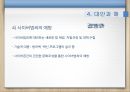 범죄문제,범죄문제의정의,범죈에관한논의,오늘날의범죄문제,대안과해결방안 35페이지