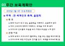 보육계획안,연간보육계획안,월간보육계획안,일간보육계획안,영역별활동계획안 6페이지
