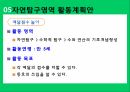 보육계획안,연간보육계획안,월간보육계획안,일간보육계획안,영역별활동계획안 13페이지