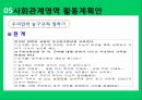 보육계획안,연간보육계획안,월간보육계획안,일간보육계획안,영역별활동계획안 24페이지